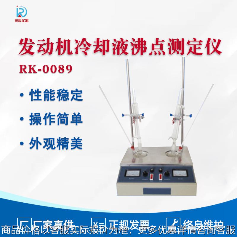 石油检测设备 发动机冷却液沸点测定仪 石油分析仪器