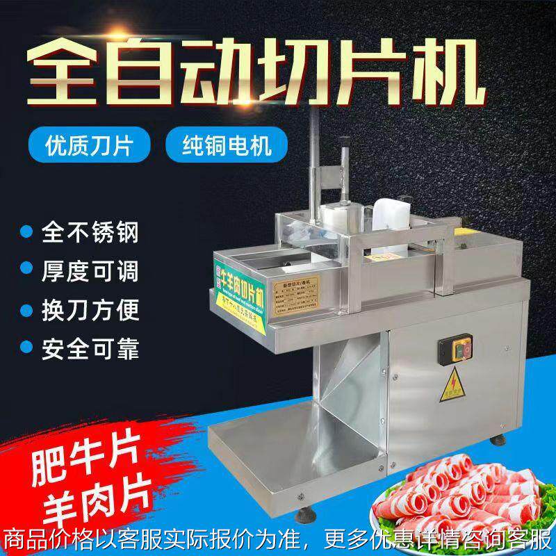 羊肉切片机火锅店数控商用全自动切羊肉卷机刨片机肥牛切片机