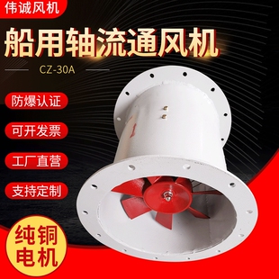 供应CZ-30A船用轴流风机 防腐船用轴流风机 船用轴流通风机