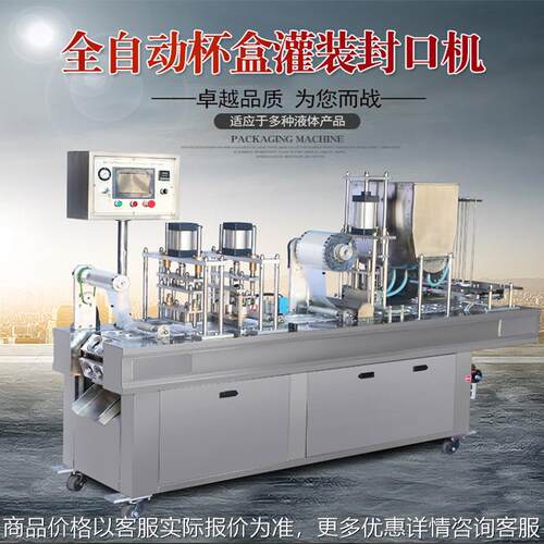 银泰全自动封杯机 八宝粥 冰淇淋 米酒酸奶豆浆绿豆沙灌装封口机