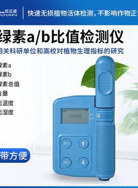 叶绿素真值检测仪植物叶绿素真值测定仪高光谱叶绿素a、b含量检测
