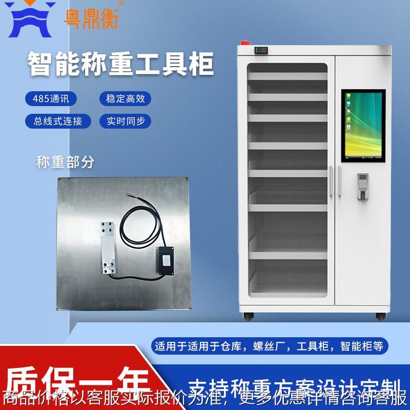 智能称重物料柜 支持定制开发 五金配件对接ERP自动称重储物柜