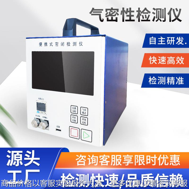 现货气密性检测仪便携式自带气泵野外使用密封性测漏正负压检测仪