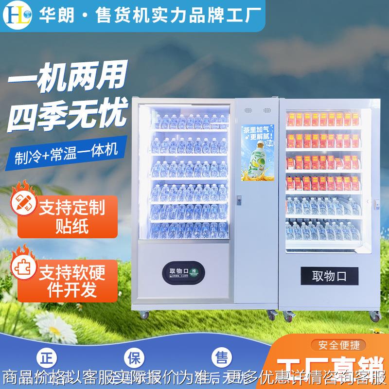 商用智能饮料制冷24小时售卖机无人扫码贩卖机厂家