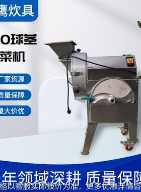 180球茎切菜机厂家现货全自动多功能食堂大型切丁切丝机