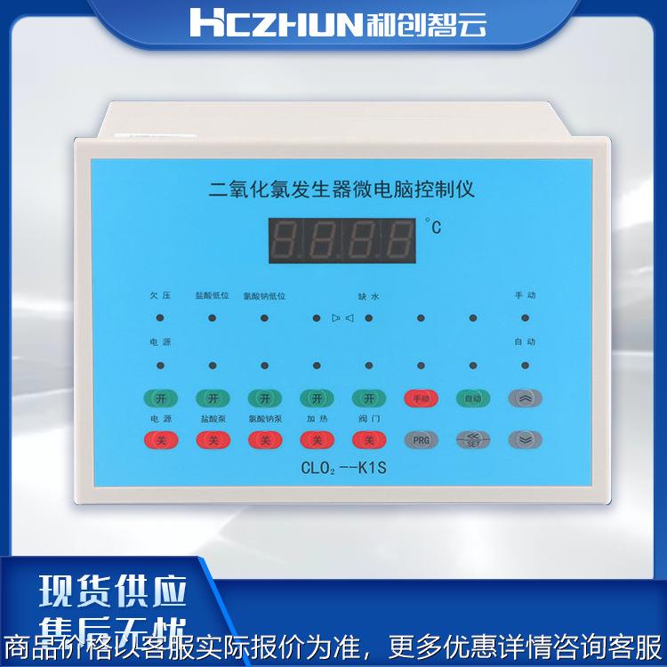 二氧化氯发生控制器ClO2-K1/KIS 污水处理设备配件微电脑控制仪器
