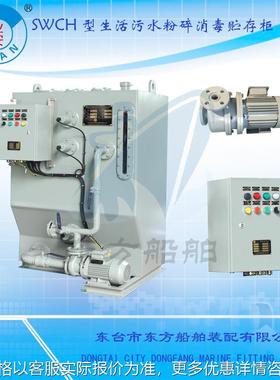 SWCH型生活污水粉碎消毒贮存柜CCS船用储存柜污水存储柜