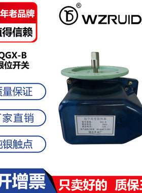 起重机安全行程限位开关QGX-A/QGX-B/QGX-C  起升高度限制器
