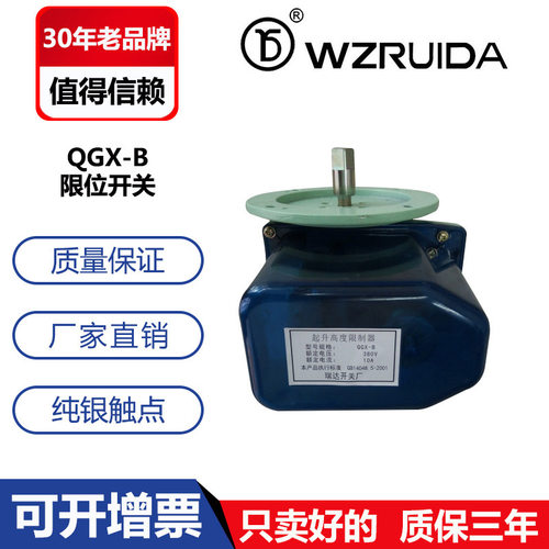 起重机安全行程限位开关QGX-A/QGX-B/QGX-C  起升高度限制器