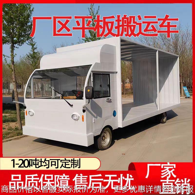 厂区周转运输物流搬运车四轮拉货车养殖场倒货车电动四轮平板车