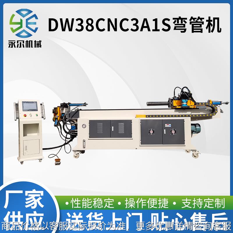 DW38CNC3A1S精密全自动弯管机液压抽芯三维弯管机伺服数控弯管机