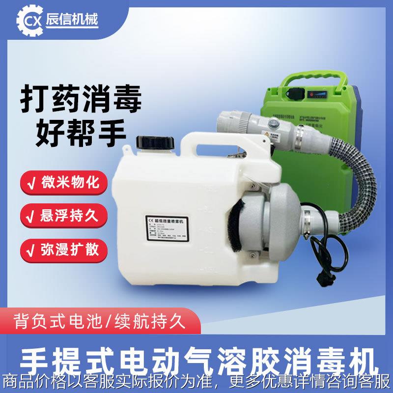手提式灭蚊喷雾器气溶胶消毒雾化机5L超低容量消毒杀菌加湿喷雾机