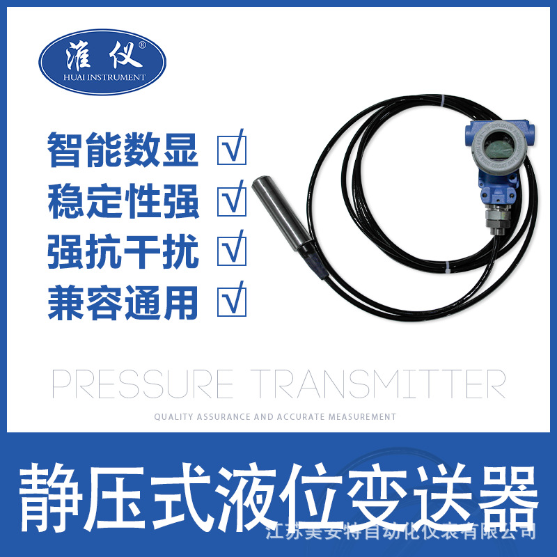 静压式液位变送器4-20ma输出液位计水位显示控制器液位传感器探头