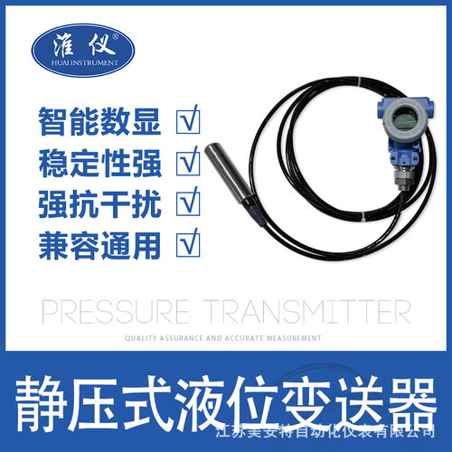静压式液位变送器4-20ma输出液位计水位显示控制器液位传感器探头