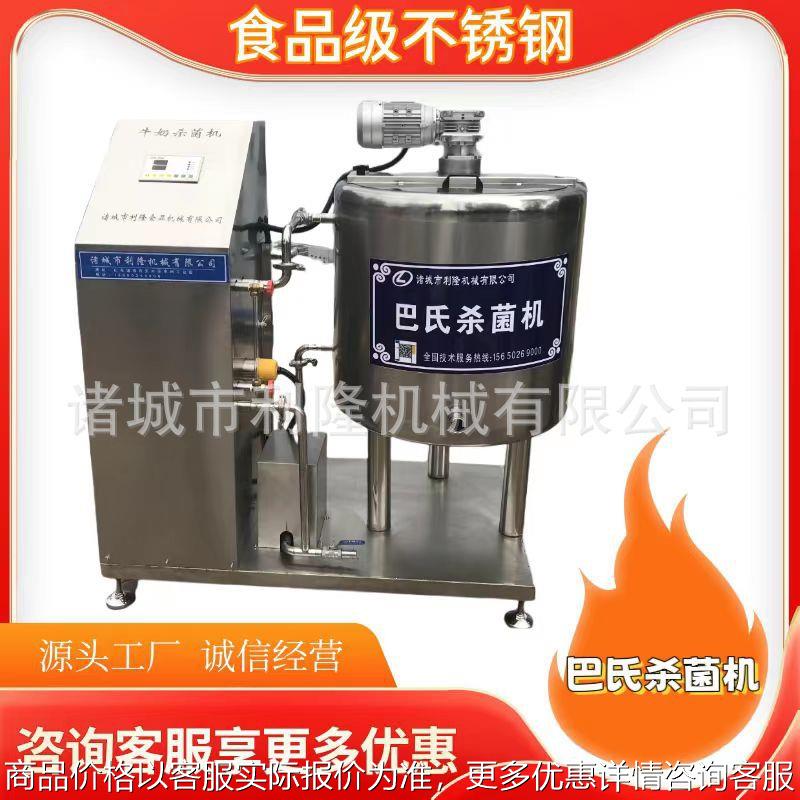 骆驼奶低温灭菌罐 羊奶除膳一体机 电加热小型羊奶消毒机器