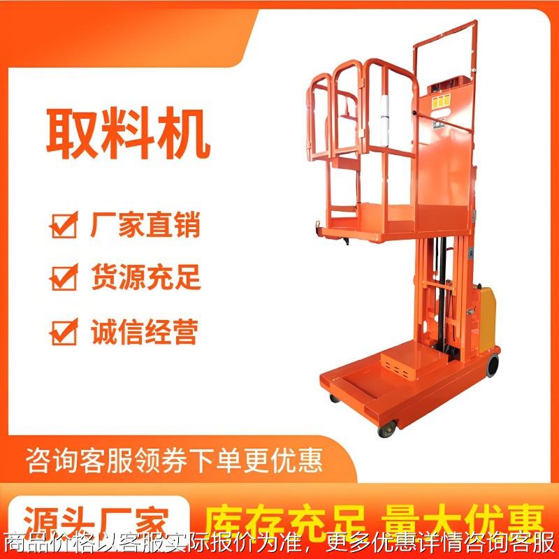 仓储物料高空取料机 全自动取料平台 厂家销售液压电动高空取料机
