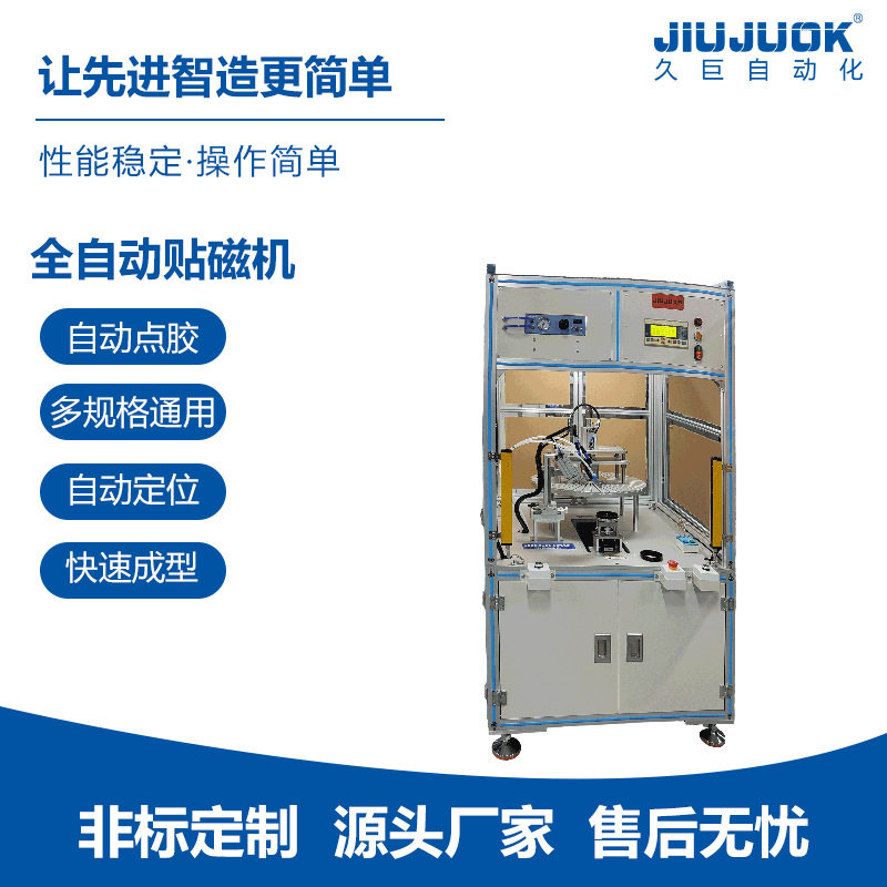 电机全自动贴磁机 自动点胶粘磁瓦一体机 快速成型精准稳定