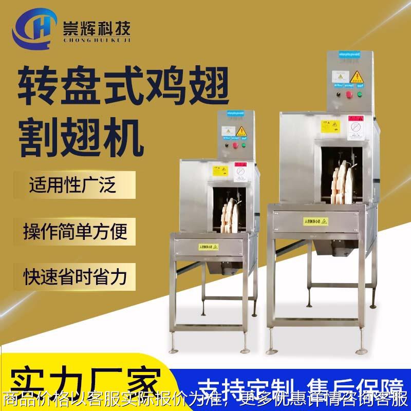 全自动转盘式鸡翅割翅机不锈钢家禽割鸡翅机设备厂家现货屠宰设备