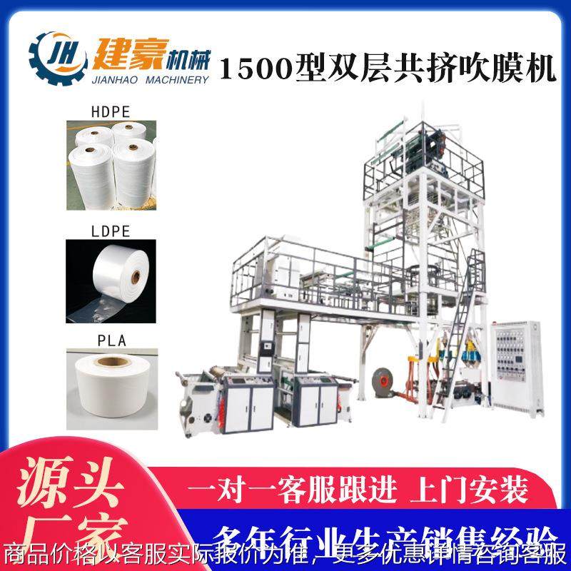厂家供应1500型双层共挤吹膜机 PE吹膜机全自动ABA吹膜机生产设备,农机/农具/农膜,碾米机,淘宝优惠券,粉丝福利购,淘宝优惠卷