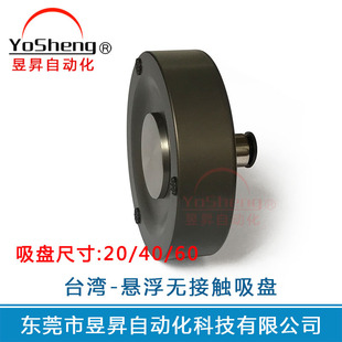 60C悬浮无痕非接触吸盘YOSHENG台湾 20C 真空吸盘XT661 40C