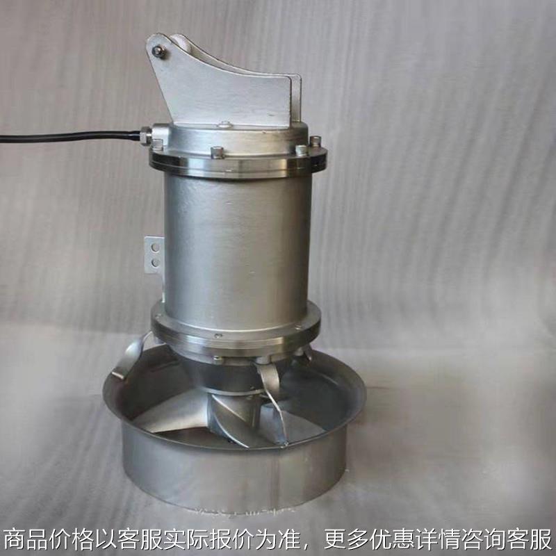 水下推流器0.37/6 220/3-980 潜水搅拌机 推力大耐腐蚀防沉淀