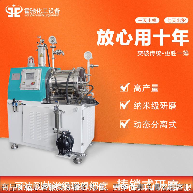 棒销式纳米砂磨机CDP30L 化工色浆油墨悬浮剂研磨机 卧式砂磨机