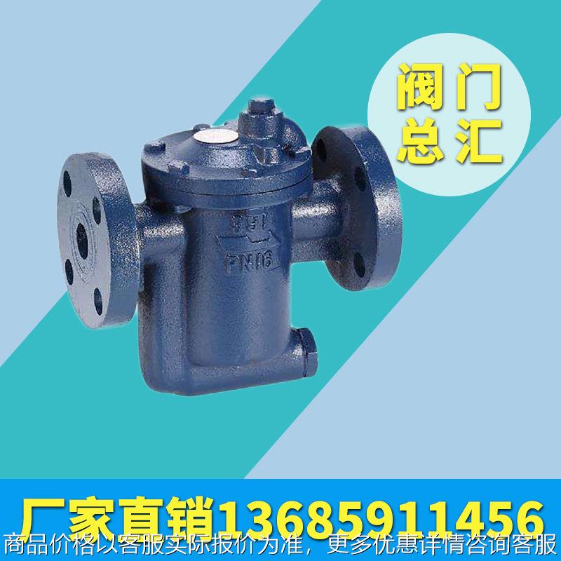 铸钢铸铁不锈钢蒸汽空气倒吊桶倒置桶式疏水阀 L881F 886F 981 98