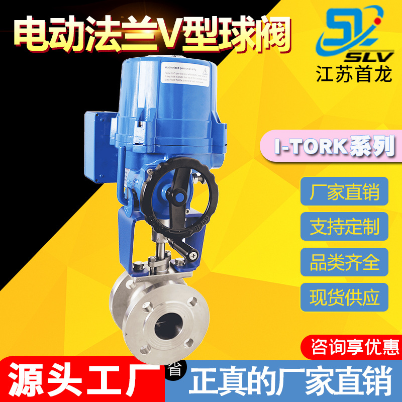 I-TORK电动法兰V型球阀  QV947切断开关V型调节球阀 电动法兰球阀