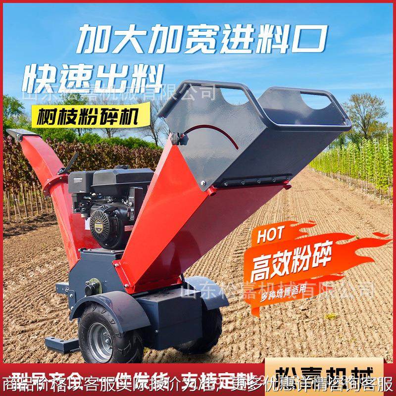 干湿树枝粉碎机移动自走果树葡萄藤枝条粉碎机园林苗圃木头碎枝机