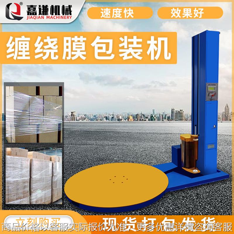 嘉谦全自动托盘缠绕机 自动拉伸膜机 转盘围膜托盘打包机厂家现货