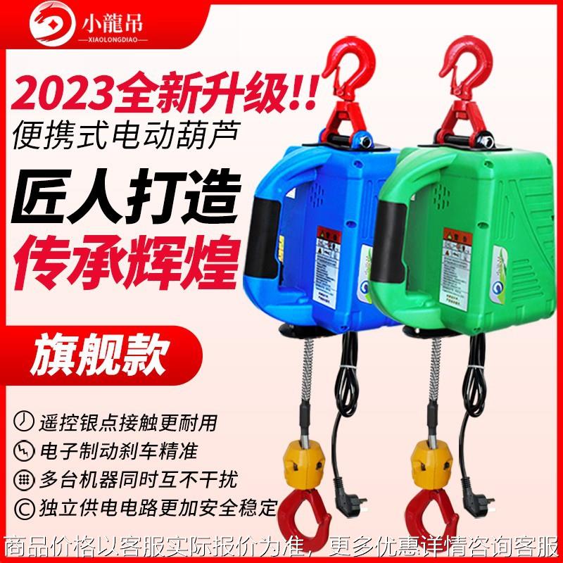 便携式电动葫芦微型电动葫芦220v家用小吊机提升机遥控牵引电葫芦