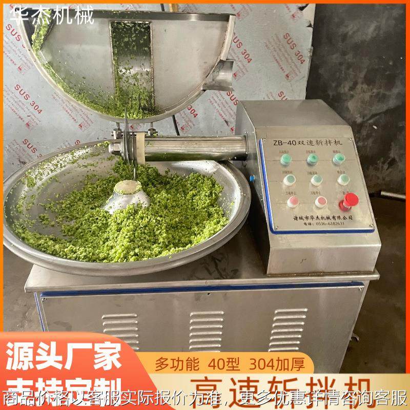 40小型大头菜萝卜快速斩切设备源头厂家304不锈钢高速斩拌机,清洗/食品/商业设备,肉制品加工设备,淘宝优惠券,粉丝福利购,淘宝优惠卷