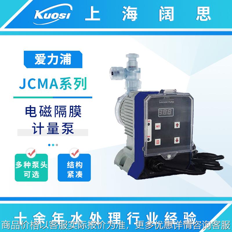 电磁计量泵JCMA系列4-20mA信号控制小流量隔膜加药泵污水泵