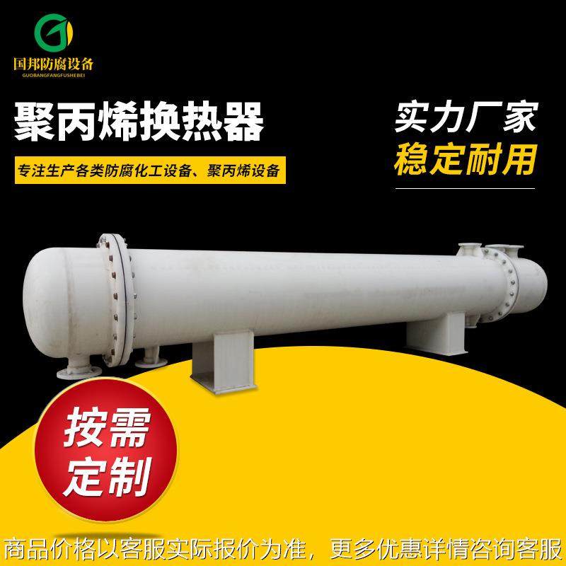 石墨改性聚丙烯列管式冷凝器pp换热器石墨改性列管式换热器,搬运/仓储/物流设备,立体仓库设备,淘宝优惠券,粉丝福利购,淘宝优惠卷