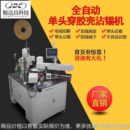全自动单头打端穿胶壳机两位长短线穿胶壳机电子线穿胶壳机
