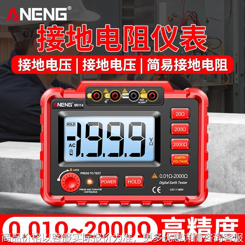 高精度电工专用兆欧表绝缘电阻测试仪数字式电子数显接地电阻表