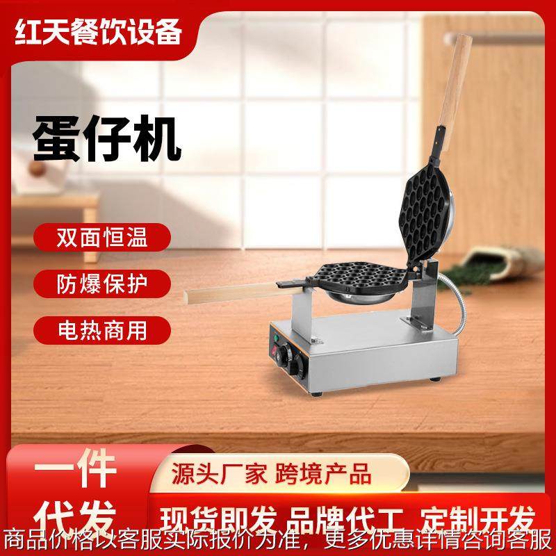 商用电热鸡蛋仔机器跨境港式鸡蛋仔烤饼机华夫饼机蛋仔机,清洗/食品/商业设备,休闲食品加工设备,淘宝优惠券,粉丝福利购,淘宝优惠卷