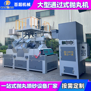 钢结构通过式抛丸机设备广东 铝型材辊道网带输送式全自动抛丸机