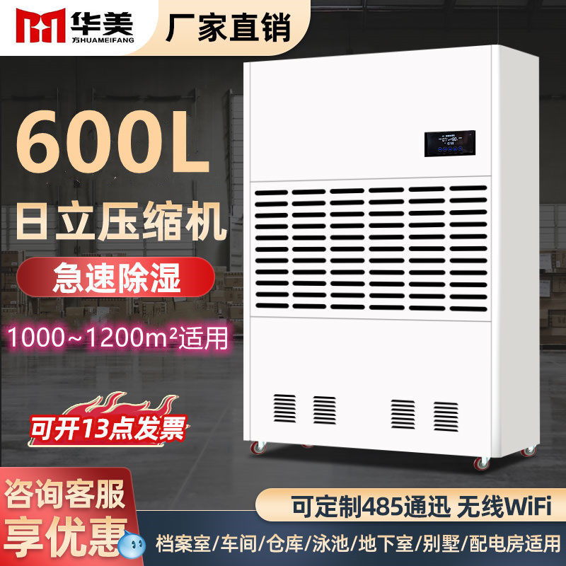 华美大型工业除湿机HM-25KB车间仓库超大车间抽湿机地下室除湿器