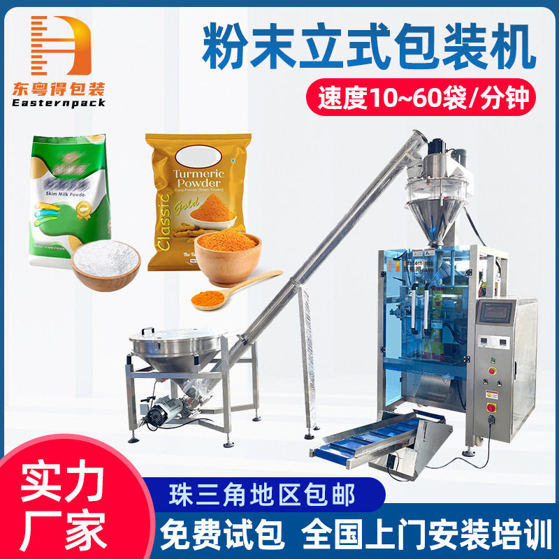 全自动奶粉包装机食品面粉立式包装机粉剂头定量灌装制袋包装机,办公设备/耗材/相关服务,包装机,淘宝优惠券,粉丝福利购,淘宝优惠卷