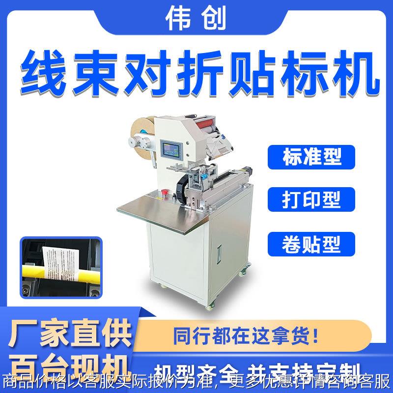 实时打印对折贴标机 usb线水管电线贴标机标签折叠线束贴标机