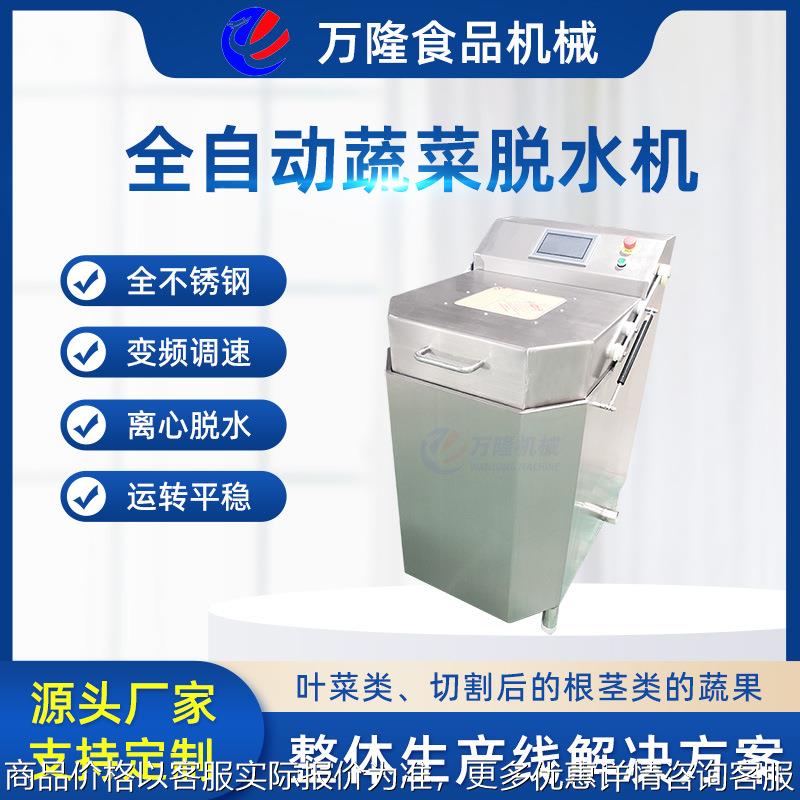 中房净菜加工蔬果干燥设备学校饭堂专用学生营养餐蔬菜脱水机