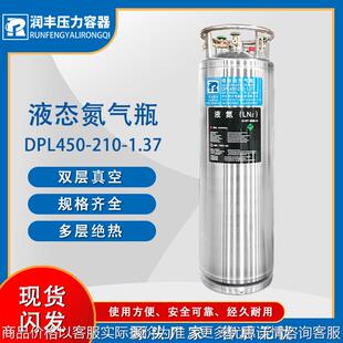 厂家直发 液氮杜瓦瓶 210杜瓦罐 氮气罐 液氩储罐 液氧贮槽