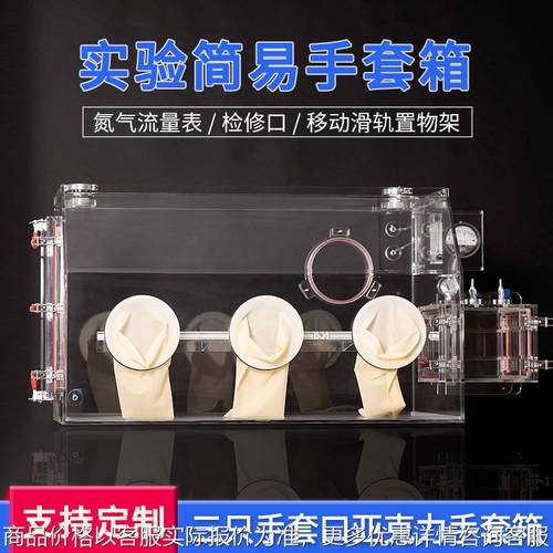 亚克力手套箱实验室全透明防尘隔离流量计压力表简易1.5人操作箱