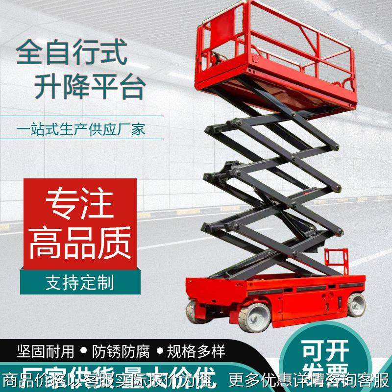 移动剪叉式升降机高空作业升降平台电动液压登高车全自行走升降机,搬运/仓储/物流设备,电梯/传菜机/升降机/提升机,淘宝优惠券,粉丝福利购,淘宝优惠卷