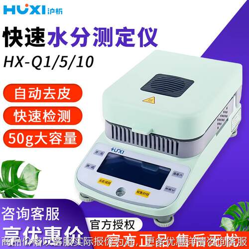 上海 -1/5/10 卤素水分测定仪实验室水分检测仪