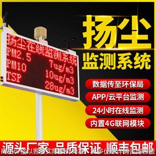 奕帆扬尘监测系统工地环境车间粉尘噪声监测仪PM2.5/10扬尘检测仪