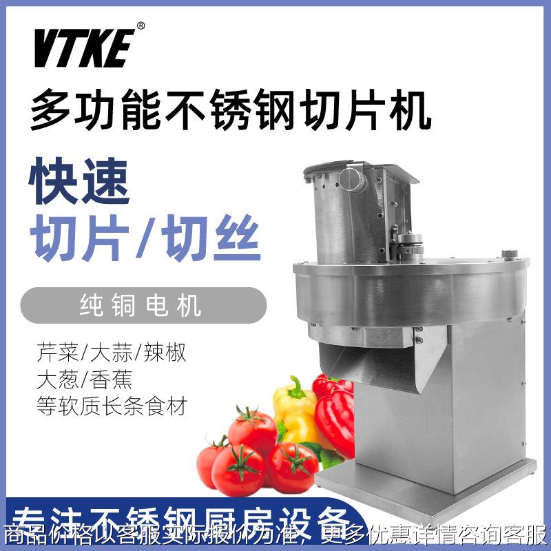 厨房商用切菜机多功能电动切萝卜土豆柠檬卷心菜切丝不锈钢切片机