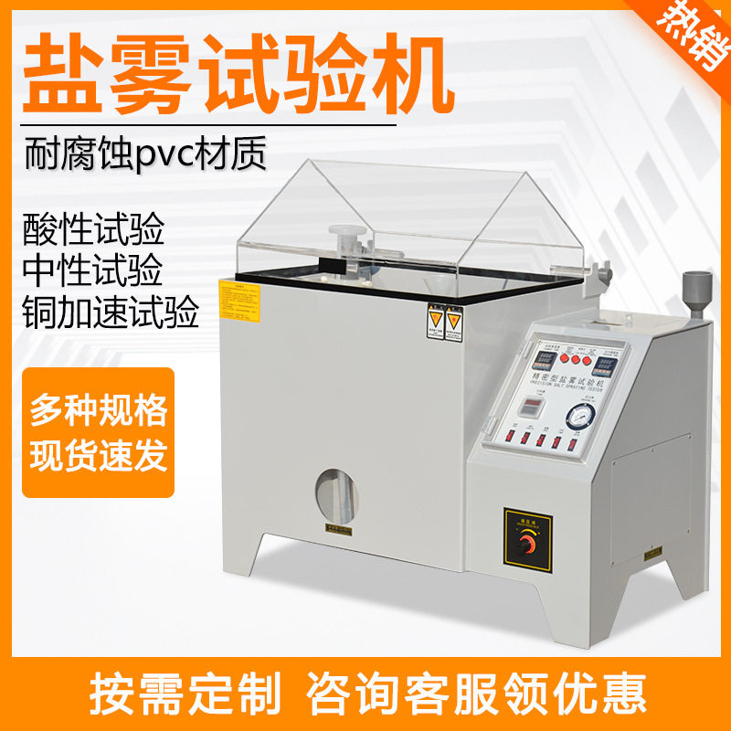 盐雾腐蚀试验箱 盐水测试机 五金锁具精密型盐水喷雾试验机,机械设备,试验机,淘宝优惠券,粉丝福利购,淘宝优惠卷