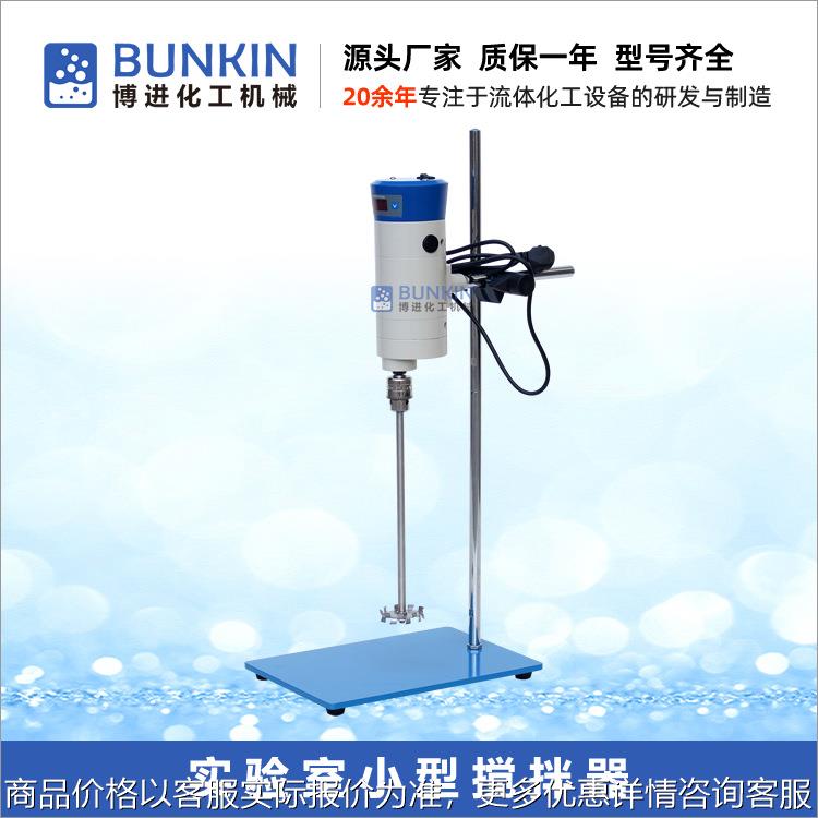 供应 300 实验室用 小型搅拌器 多功能搅拌机 多种工作头可选